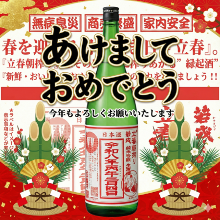 立春朝絞りの予約と購入ができるお店名張の田中屋です